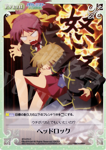 C ヘッドロック | 販売 | バカとテストと召喚獣 1.00 | ChaosTCG｜カオス