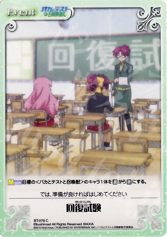 C 回復試験 | 販売 | バカとテストと召喚獣 1.00 | ChaosTCG｜カオス