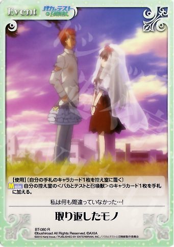 R 取り返したモノ | 販売 | バカとテストと召喚獣 1.00 | ChaosTCG｜カオス