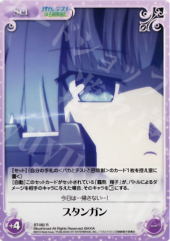 R スタンガン | 販売 | バカとテストと召喚獣 1.00 | ChaosTCG｜カオス