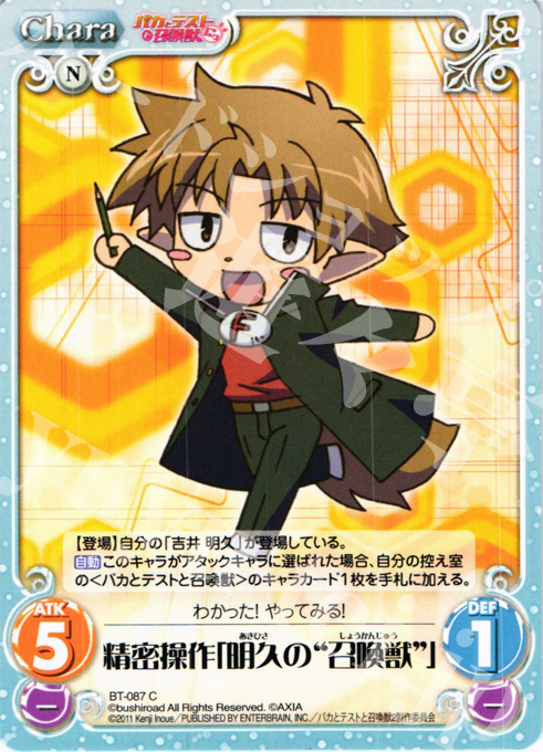 C 精密操作「明久の"召喚獣"」 | 販売 | バカとテストと召喚獣にっ Extra | ChaosTCG｜カオス