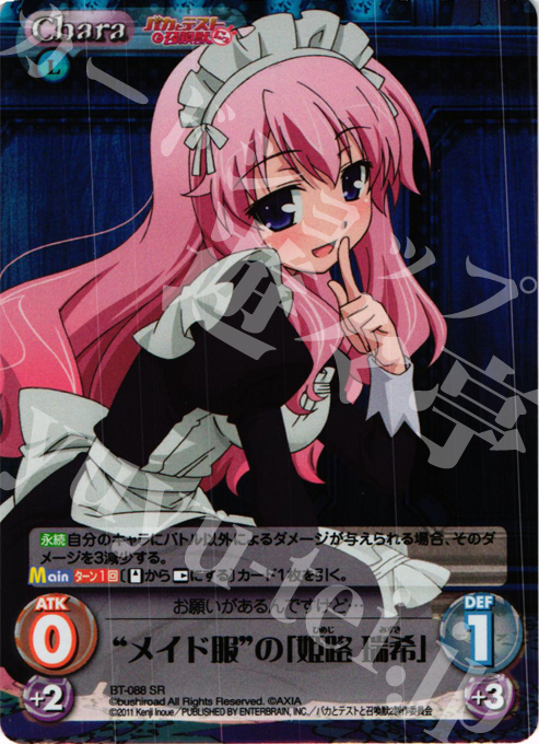 SR メイド服の「姫路 瑞希」 | 販売 | バカとテストと召喚獣にっ Extra | ChaosTCG｜カオス