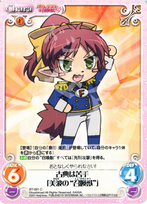 C 古典は苦手「美波の"召喚獣"」 | 販売 | バカとテストと召喚獣にっ Extra | ChaosTCG｜カオス