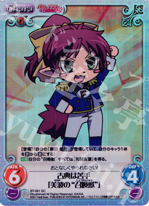 SC 古典は苦手「美波の"召喚獣"」 | 販売 | バカとテストと召喚獣にっ Extra | ChaosTCG｜カオス