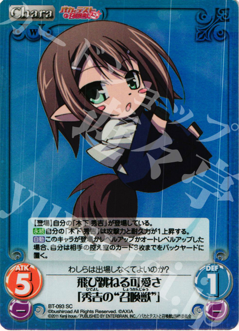 SC 飛び跳ねる可愛さ「秀吉の"召喚獣"」 | 販売 | バカとテストと召喚獣にっ Extra | ChaosTCG｜カオス