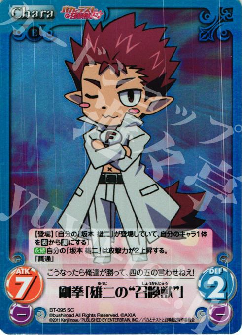 SC 剛拳「雄二の"召喚獣"」 | 販売 | バカとテストと召喚獣にっ Extra | ChaosTCG｜カオス