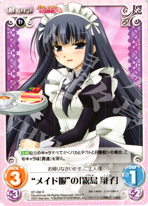R メイド服の「霧島 翔子」 | 販売 | バカとテストと召喚獣にっ Extra | ChaosTCG｜カオス