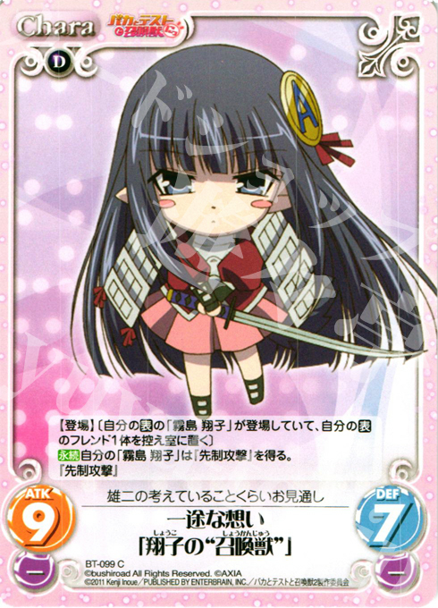 C 一途な想い「翔子の"召喚獣"」 | 販売 | バカとテストと召喚獣にっ Extra | ChaosTCG｜カオス