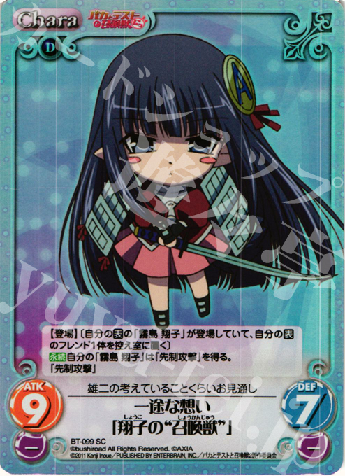 SC 一途な想い「翔子の"召喚獣"」 | 販売 | バカとテストと召喚獣にっ Extra | ChaosTCG｜カオス