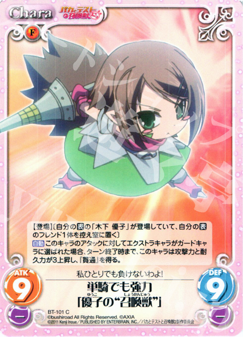 C 単騎でも強力「優子の"召喚獣"」 | 販売 | バカとテストと召喚獣にっ Extra | ChaosTCG｜カオス