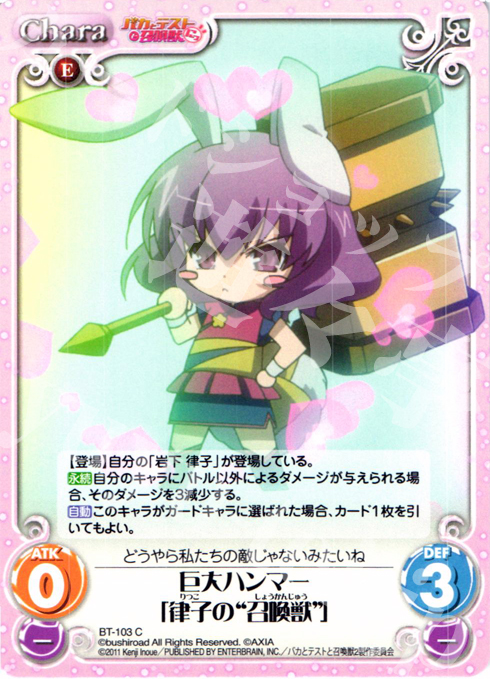 C 巨大ハンマー「律子の"召喚獣"」 | 販売 | バカとテストと召喚獣にっ Extra | ChaosTCG｜カオス