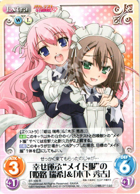 R 幸せを運ぶ"メイド服"の「姫路 瑞希」&「木下 秀吉」 | 販売 | バカとテストと召喚獣にっ Extra | ChaosTCG｜カオス