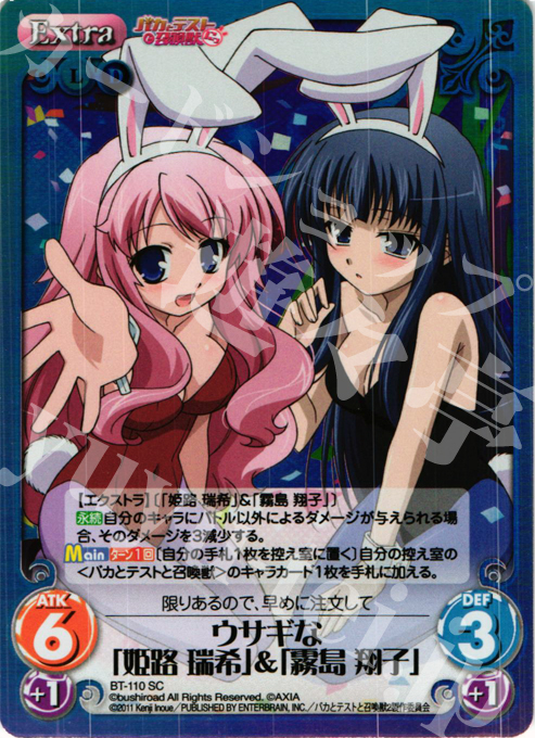 SC ウサギな「姫路 瑞希」&「霧島 翔子」 | 販売 | バカとテストと召喚獣にっ Extra | ChaosTCG｜カオス