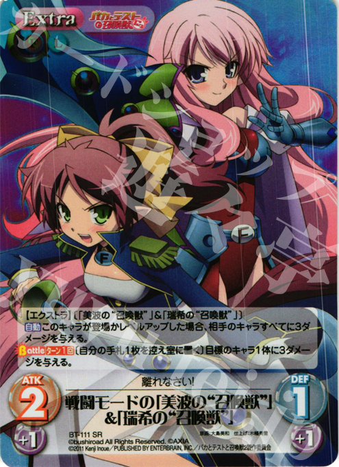 SR 戦闘モードの「美波の"召喚獣"」&「瑞希の"召喚獣"」 | 販売 | バカとテストと召喚獣にっ Extra | ChaosTCG｜カオス