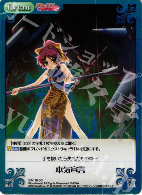SC 本気宣言 | 販売 | バカとテストと召喚獣にっ Extra | ChaosTCG｜カオス