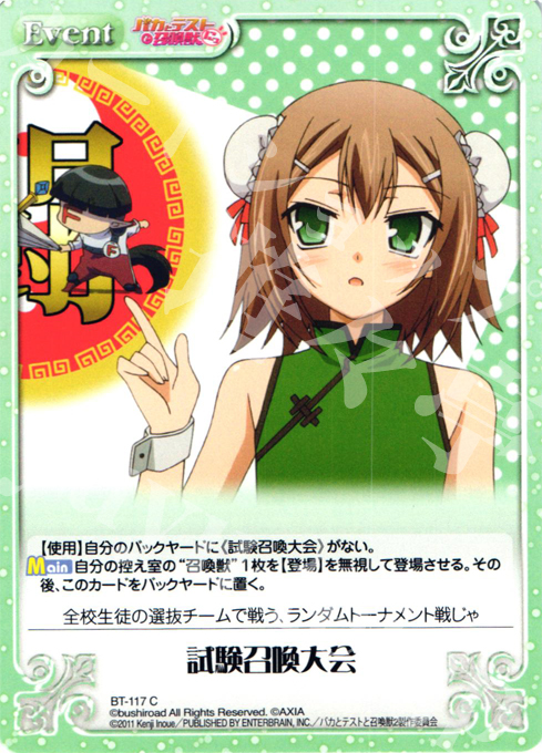 C 試験召喚大会 | 販売 | バカとテストと召喚獣にっ Extra | ChaosTCG｜カオス