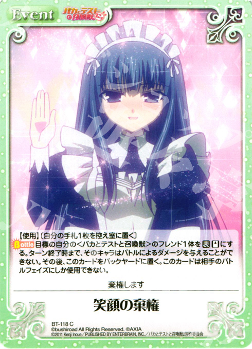 C 笑顔の棄権 | 販売 | バカとテストと召喚獣にっ Extra | ChaosTCG｜カオス