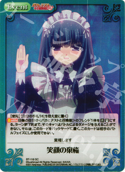 SC 笑顔の棄権 | 販売 | バカとテストと召喚獣にっ Extra | ChaosTCG｜カオス