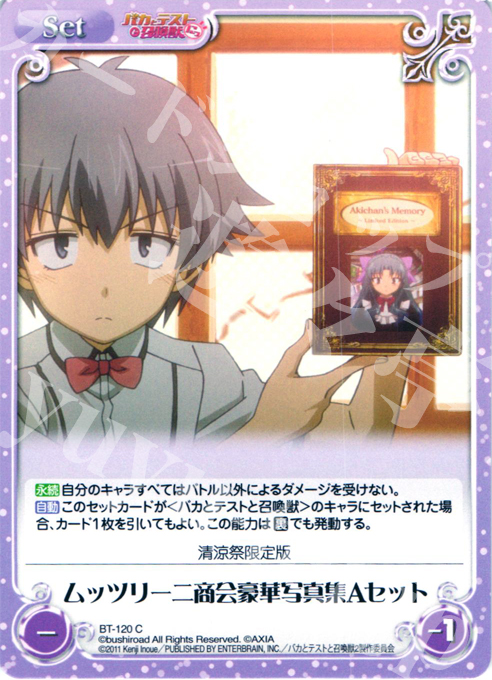 C ムッツリーニ商会豪華写真集Aセット | 販売 | バカとテストと召喚獣にっ Extra | ChaosTCG｜カオス