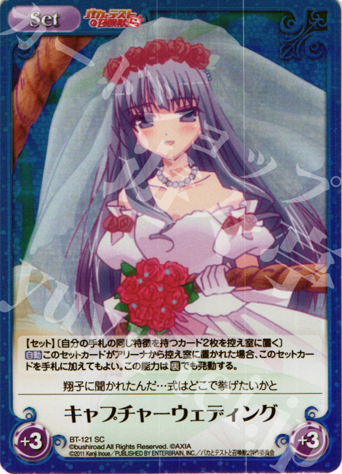 SC キャプチャーウェディング | 販売 | バカとテストと召喚獣にっ Extra | ChaosTCG｜カオス