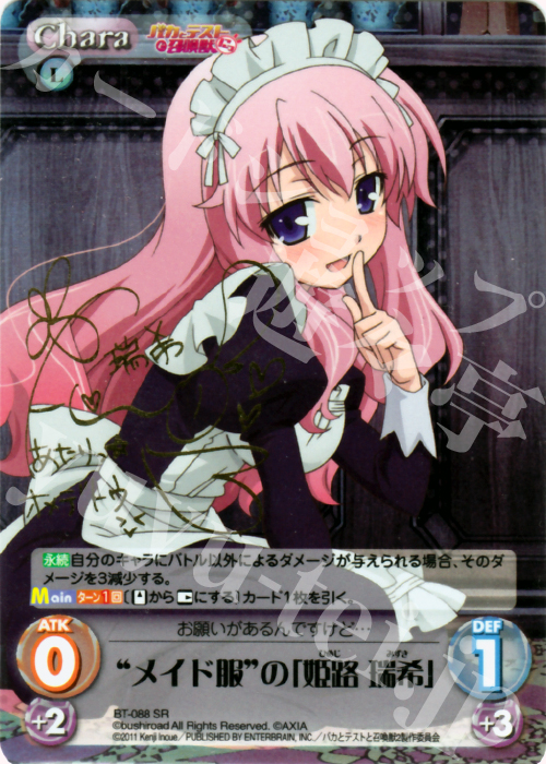 SP メイド服の「姫路 瑞希」(サイン入り) | 販売 | バカとテストと召喚獣にっ Extra | ChaosTCG｜カオス