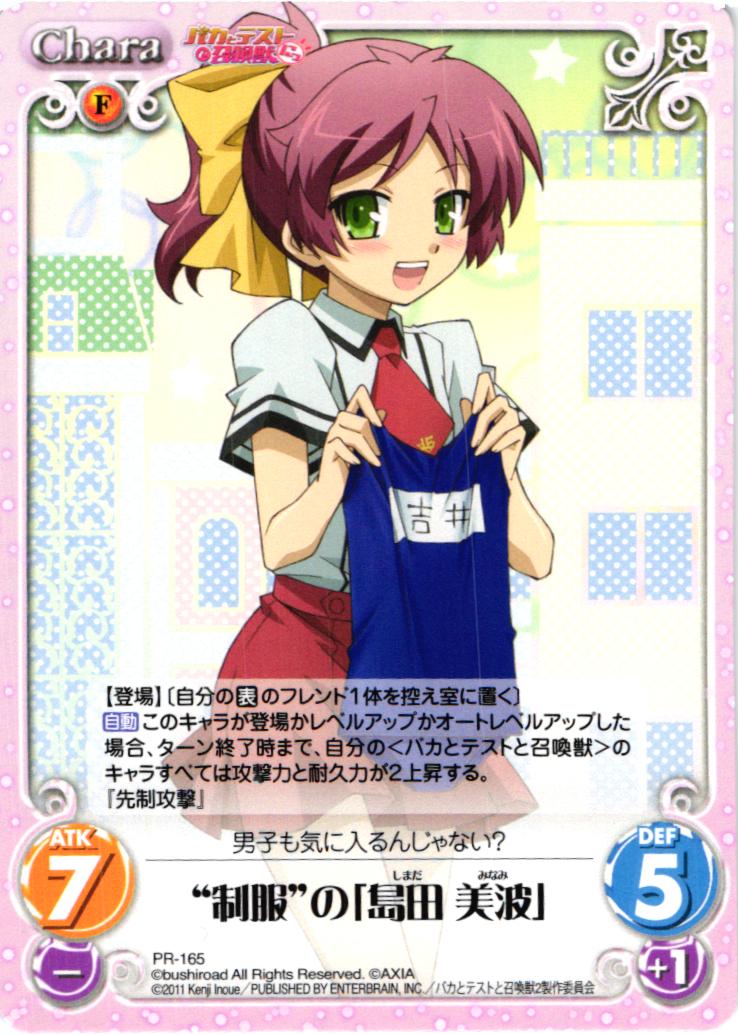 PR “制服”の「島田 美波」 | 販売 | バカとテストと召喚獣にっ Extra | ChaosTCG｜カオス