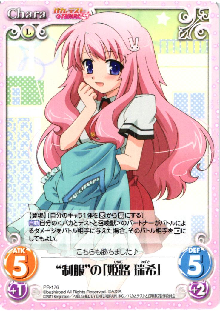 PR “制服”の「姫路 瑞希」 | 販売 | バカとテストと召喚獣にっ Extra | ChaosTCG｜カオス