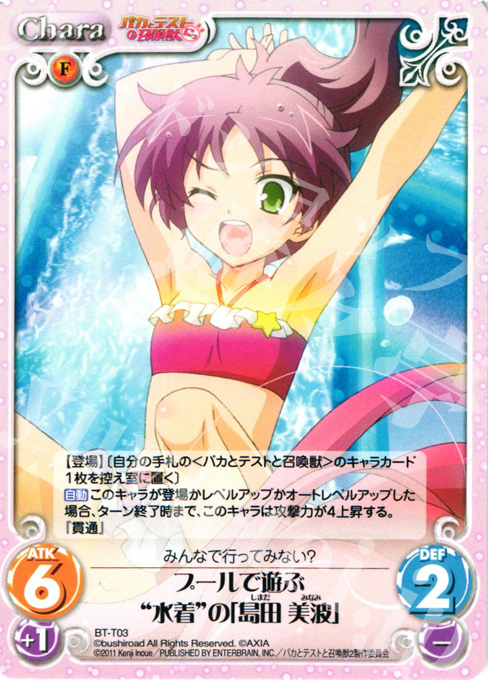 T プールで遊ぶ“水着”の「島田 美波」 | 販売 | バカとテストと召喚獣にっ | ChaosTCG｜カオス