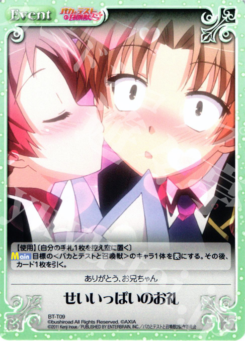 T せいいっぱいのお礼 | 販売 | バカとテストと召喚獣にっ | ChaosTCG｜カオス