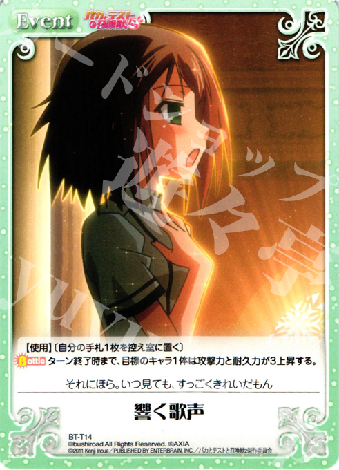 T 響く歌声 | 販売 | バカとテストと召喚獣にっ | ChaosTCG｜カオス