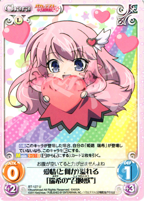 U 愛情（と何か）溢れる「瑞希の“召喚獣”」 | 販売 | バカとテストと召喚獣にっ | ChaosTCG｜カオス