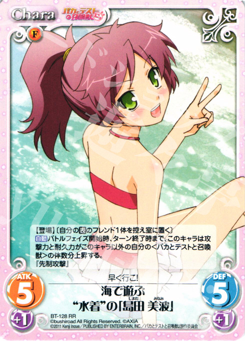 RR 海で遊ぶ“水着”の「島田美波」 | 販売 | バカとテストと召喚獣にっ | ChaosTCG｜カオス