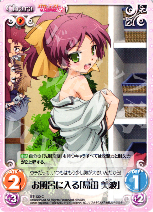 C お風呂に入る「島田美波」 | 販売 | バカとテストと召喚獣にっ | ChaosTCG｜カオス