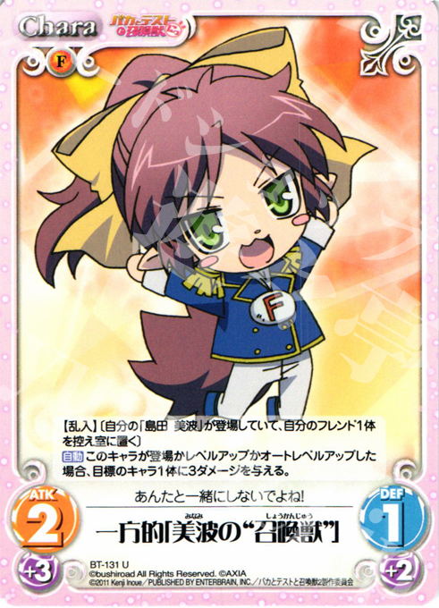 U 一方的「美波の“召喚獣”」 | 販売 | バカとテストと召喚獣にっ | ChaosTCG｜カオス