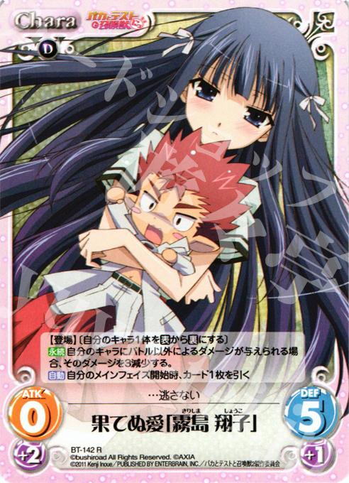 R 果てぬ愛「霧島翔子」 | 販売 | バカとテストと召喚獣にっ | ChaosTCG｜カオス