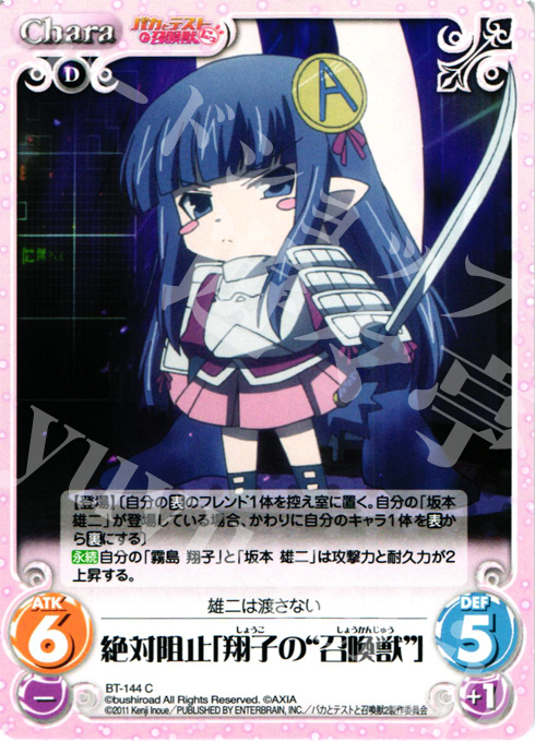 C 絶対阻止「翔子の“召喚獣”」 | 販売 | バカとテストと召喚獣にっ | ChaosTCG｜カオス