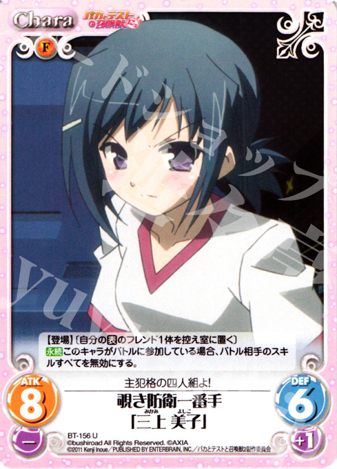U 覗き防衛一番手「三上美子」 | 販売 | バカとテストと召喚獣にっ | ChaosTCG｜カオス