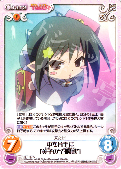 U 本を片手に「美子の“召喚獣”」 | 販売 | バカとテストと召喚獣にっ | ChaosTCG｜カオス