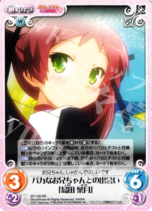 RR バカなお兄ちゃんとの出会い「島田葉月」 | 販売 | バカとテストと召喚獣にっ | ChaosTCG｜カオス