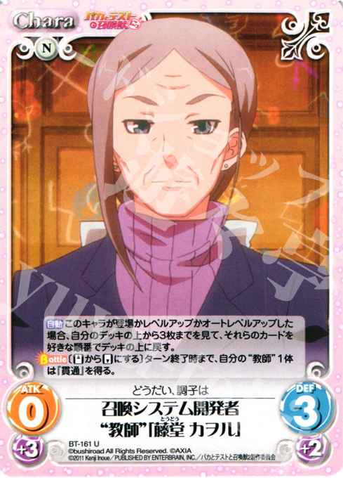 U 召喚システム開発者“教師”「藤堂カヲル」 | 販売 | バカとテストと召喚獣にっ | ChaosTCG｜カオス