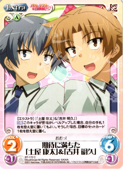 C 期待に満ちた「土屋康太」＆「吉井明久」 | 販売 | バカとテストと召喚獣にっ | ChaosTCG｜カオス