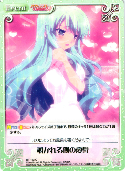 C 覗かれる側の憂鬱 | 販売 | バカとテストと召喚獣にっ | ChaosTCG｜カオス