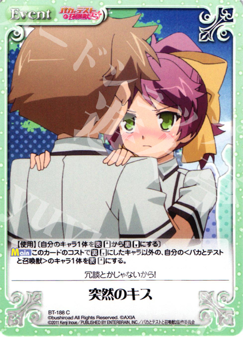 C 突然のキス | 販売 | バカとテストと召喚獣にっ | ChaosTCG｜カオス