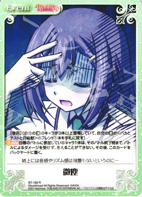 R 微塵 | 販売 | バカとテストと召喚獣にっ | ChaosTCG｜カオス