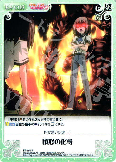 R 憤怒の化身 | 販売 | バカとテストと召喚獣にっ | ChaosTCG｜カオス