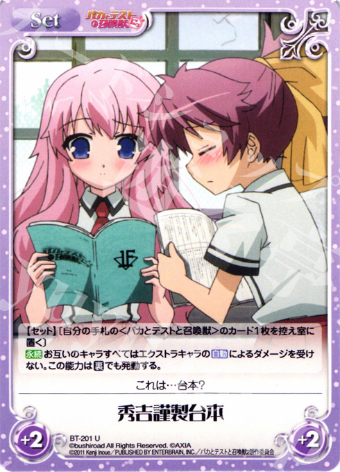 U 秀吉謹製台本 | 販売 | バカとテストと召喚獣にっ | ChaosTCG｜カオス