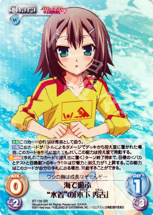 SR 海で遊ぶ“水着”の「木下秀吉」 | 販売 | バカとテストと召喚獣にっ | ChaosTCG｜カオス
