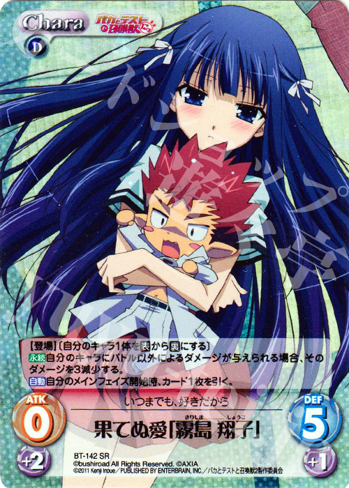 SR 果てぬ愛「霧島翔子」 | 販売 | バカとテストと召喚獣にっ | ChaosTCG｜カオス
