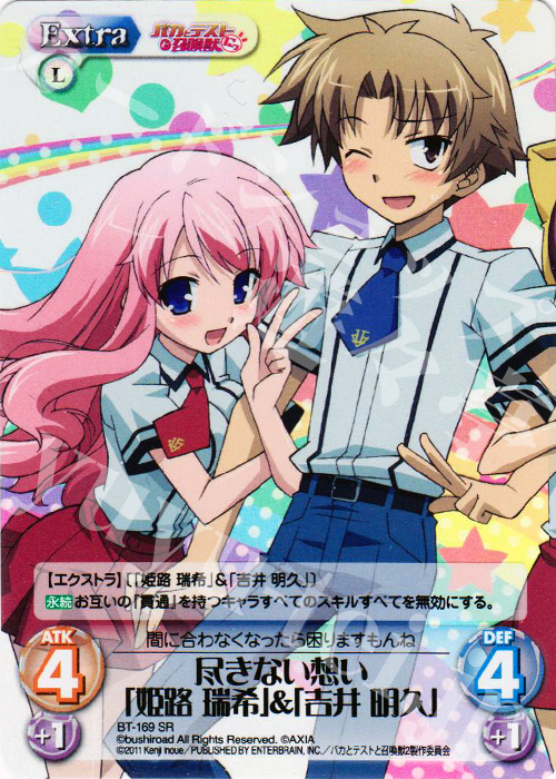 SR 尽きない想い「姫路瑞希」＆「吉井明久」 | 販売 | バカとテストと召喚獣にっ | ChaosTCG｜カオス