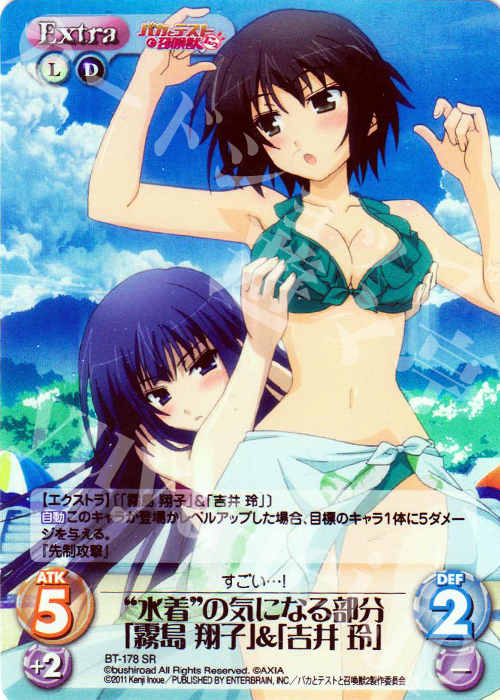 SR “水着”の気になる部分「霧島翔子」＆「吉井玲」 | 販売 | バカとテストと召喚獣にっ | ChaosTCG｜カオス